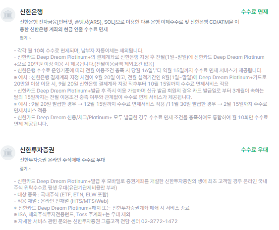 신한카드 Deep Dream Platinum+ 부가-할인혜택-설명하는-사진