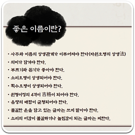 좋은-이름-기준-바로-알기