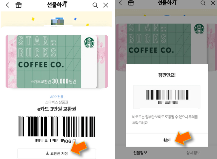 교환권-저장-클릭