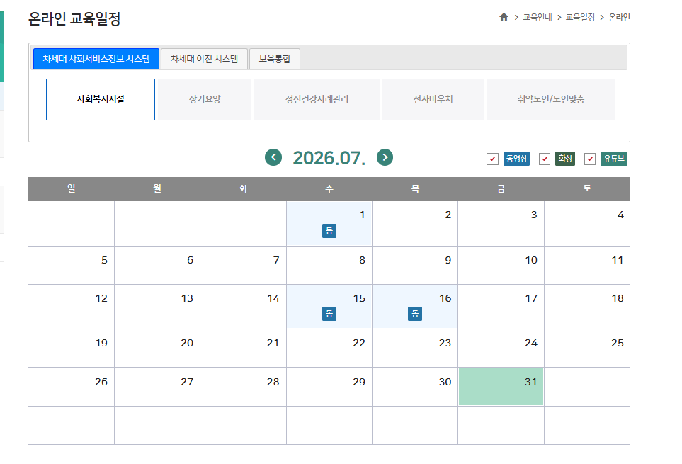 한국사회보장정보원 교육홈페이지