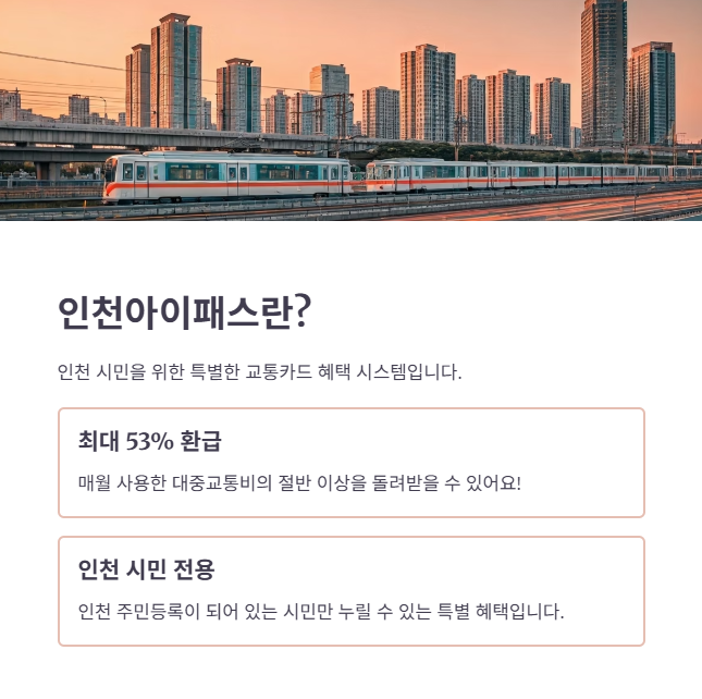 인천 아이패스 혜택 총정리