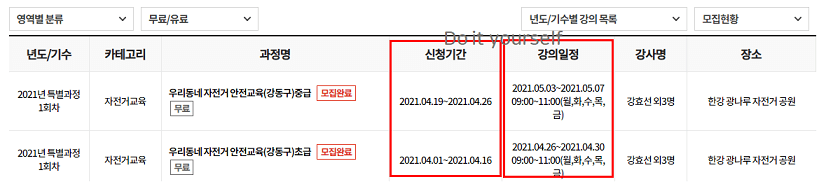 자전거-안전교육-신청