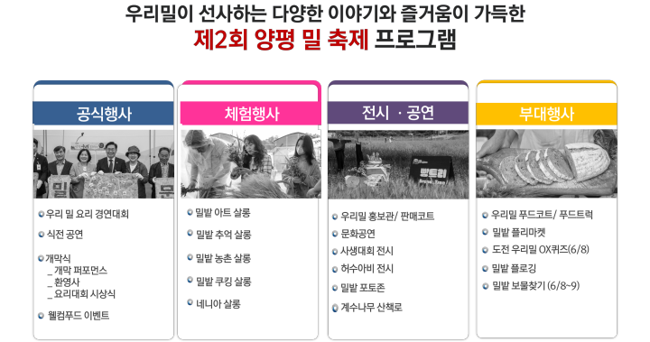양평 밀 축제