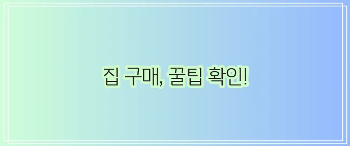 국민은행 청년전세자금대출 주택 구매 정보는 필수입니다!