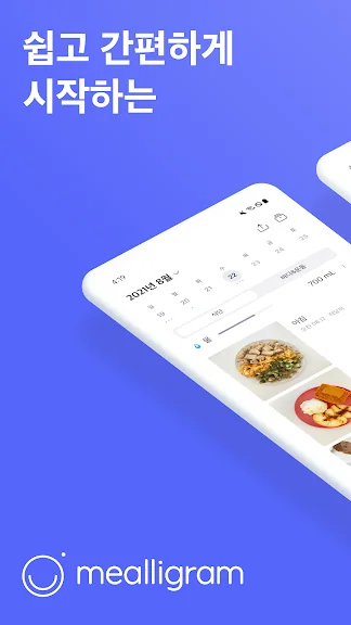 식단관리 어플 추천 다이어트 앱 - 5. 밀리그램 - 식단, 운동, 신체 기록 앱 어플 소개 식단관리 어플 추천 다이어트 앱 - 5. 밀리그램 - 식단, 운동, 신체 기록 앱 어플 소개