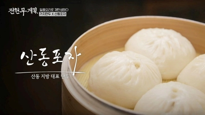 전현무계획 16회 인천 차이나타운 오향장육 산동요리 가지만두 산동주방