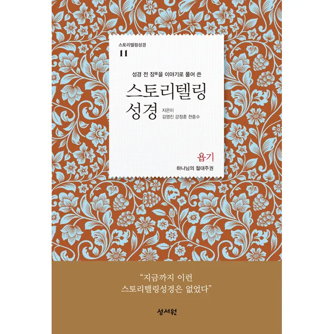욥기 줄거리 역사적 배경 주제 해석_7
