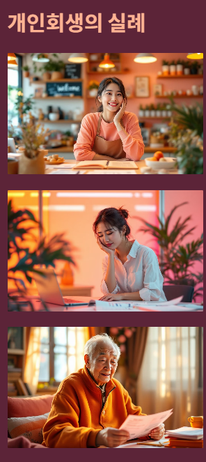 개인회생 신청자격 신청절차 준비서류 비용 면책후 신용회복