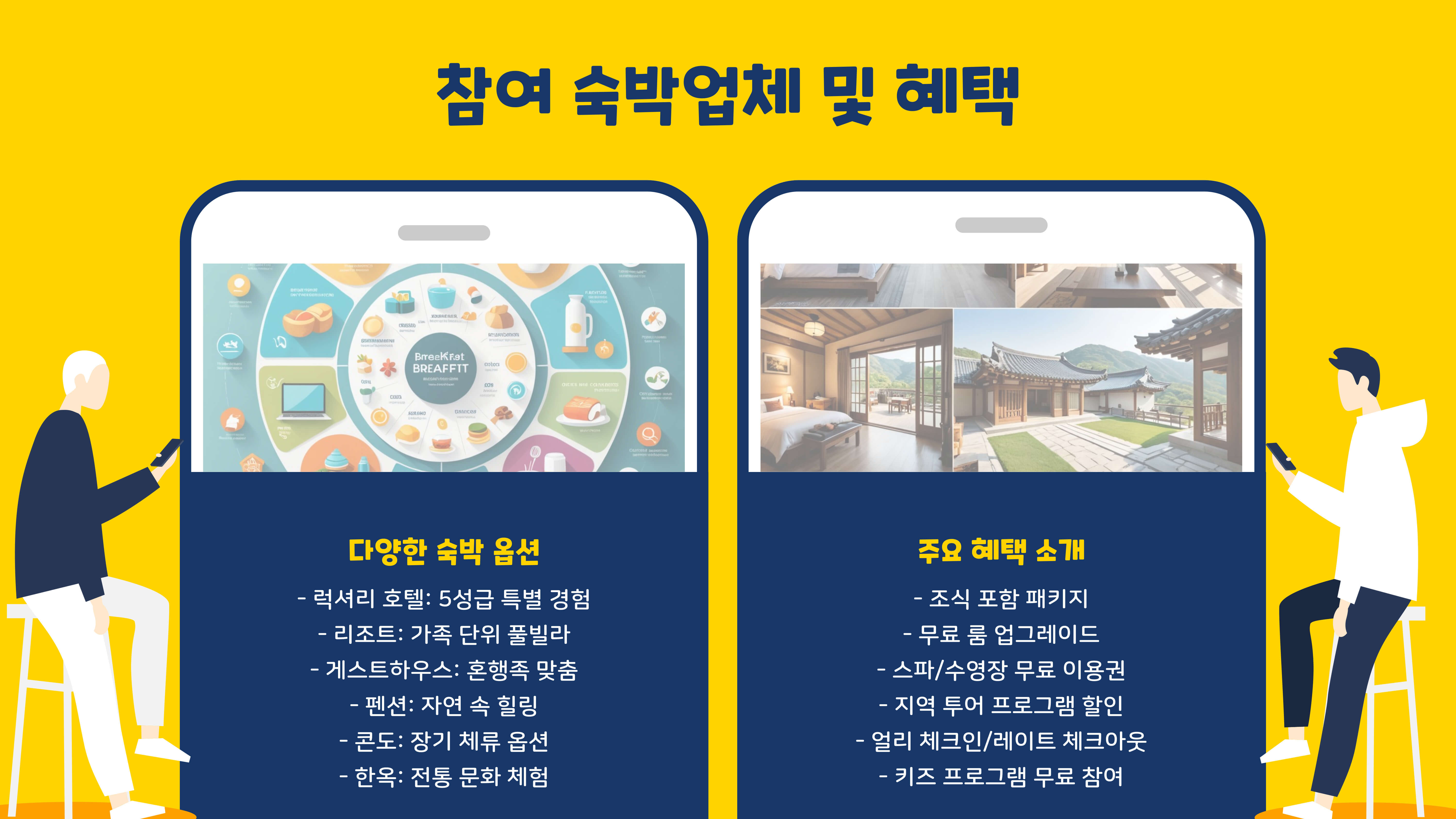 2025 숙박 세일 페스타