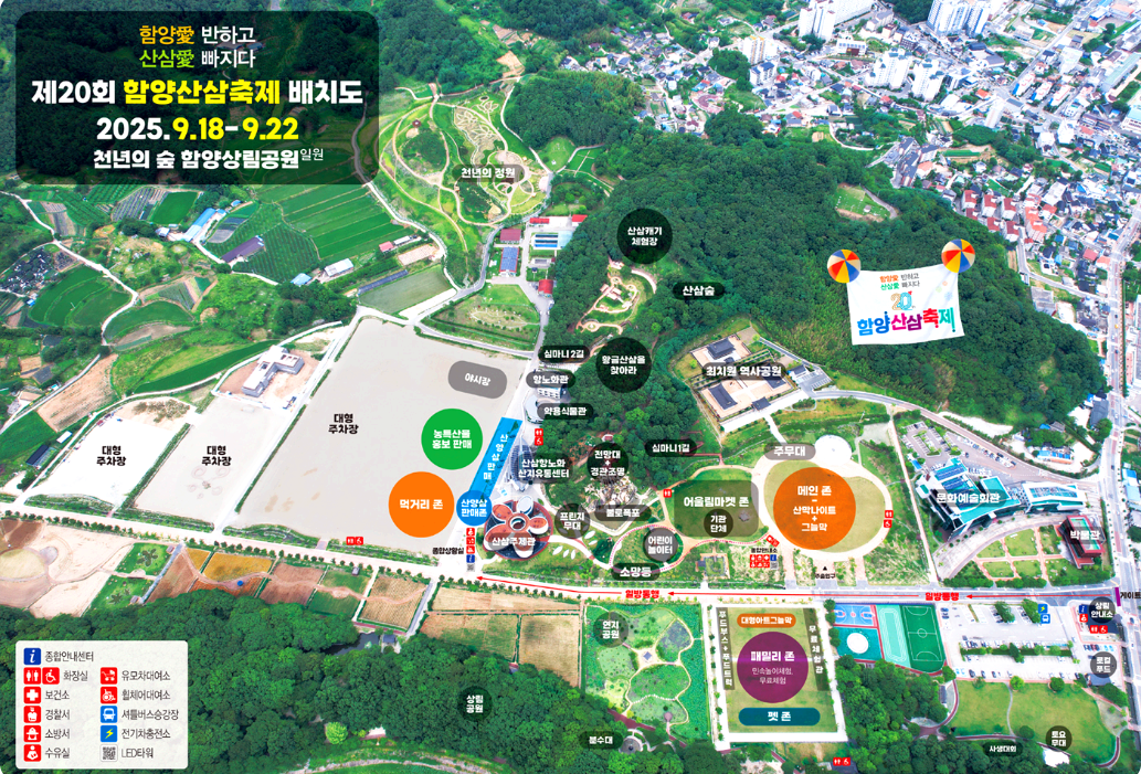 함양산산축제