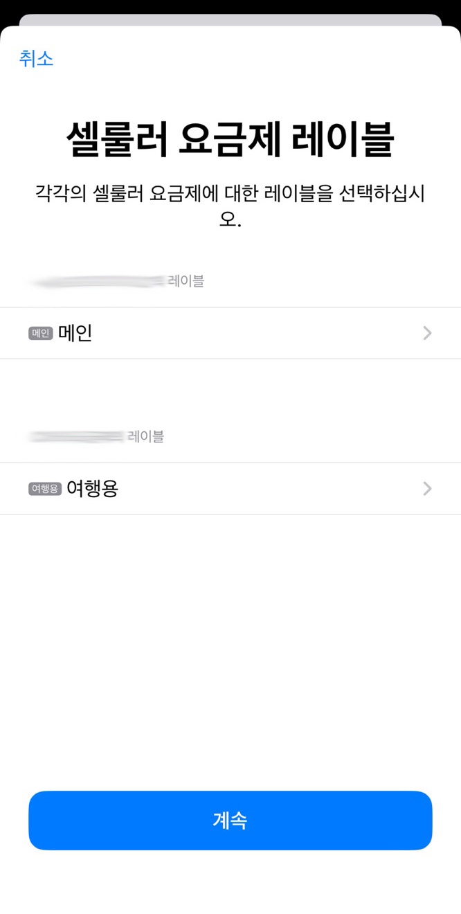 일본 여행 eSIM(이심) 구매 및 사용 방법