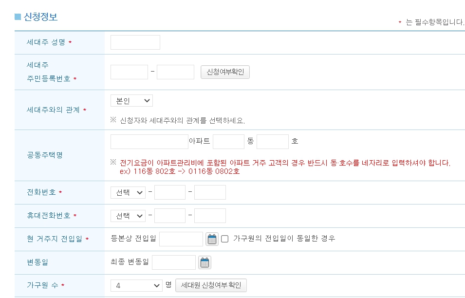 다자녀 대가족 전기요금 할인 신청방법 할인 대상자