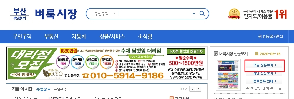 부산 벼룩시장 오늘 신문보기 버튼