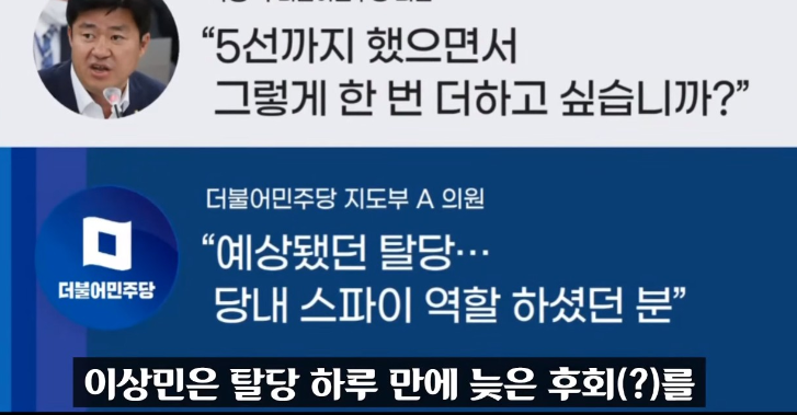 이상민은 당내 스파이
