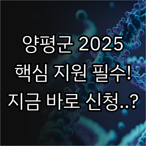축산 개량 핵심 동력 2025 양평군..