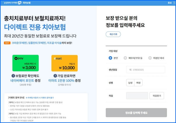 삼성화재 키즈치아보험