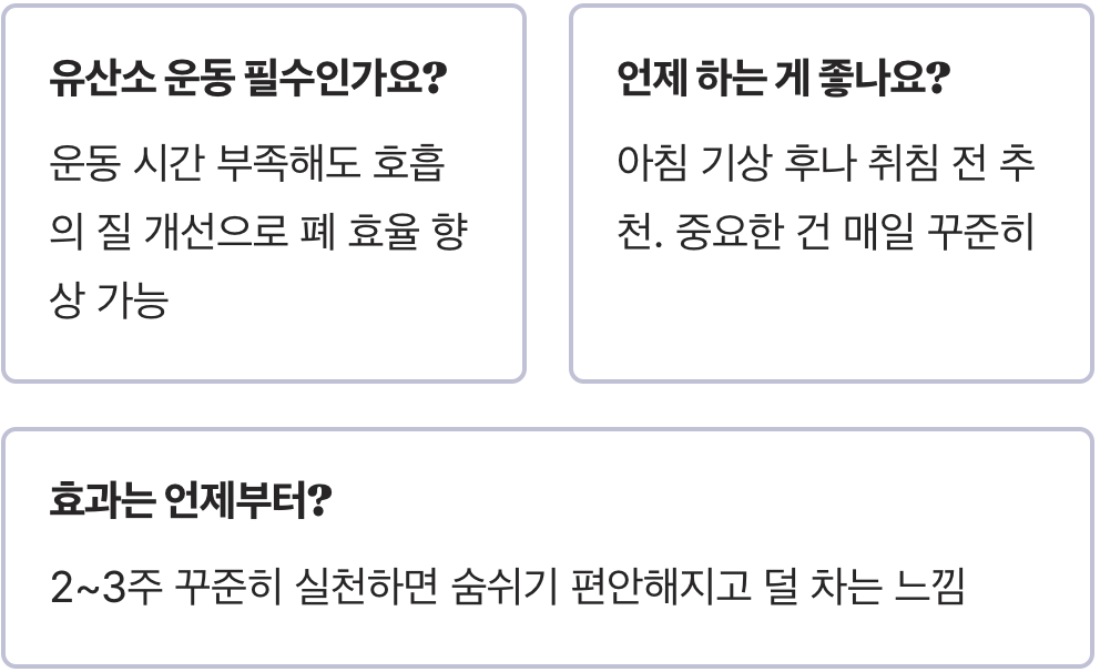 폐활량 늘리는 방법, 하루 10분 루틴으로 숨쉬기 달라지는 비결