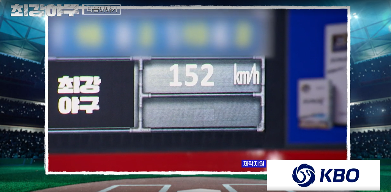최강야구 시즌3 롯데 자이언츠전 예고편 - 152km 니퍼트