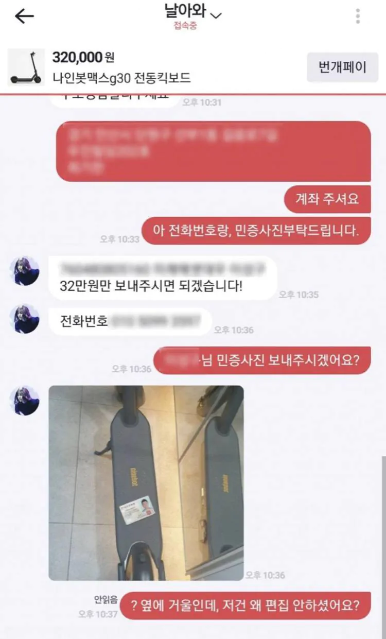 사진 보정을 꿰뚫는 진실의 거울 전동 킥보드 중고거래 사기