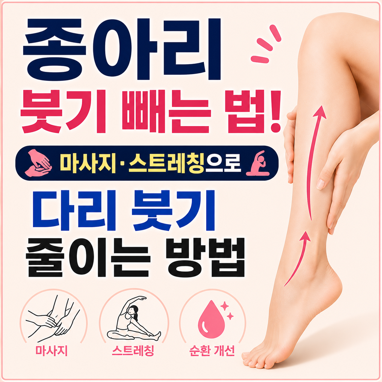 종아리 붓기 빼는 법