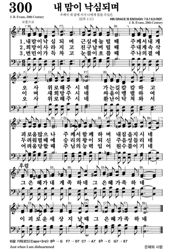 찬송가 300장 '내 맘이 낙심되며'