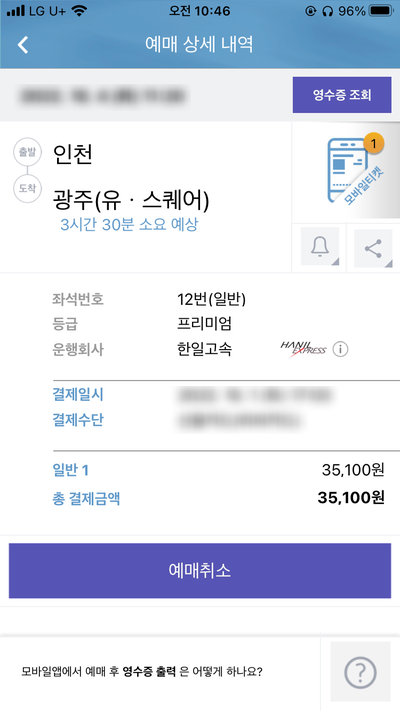 인천 광주 프리미엄버스