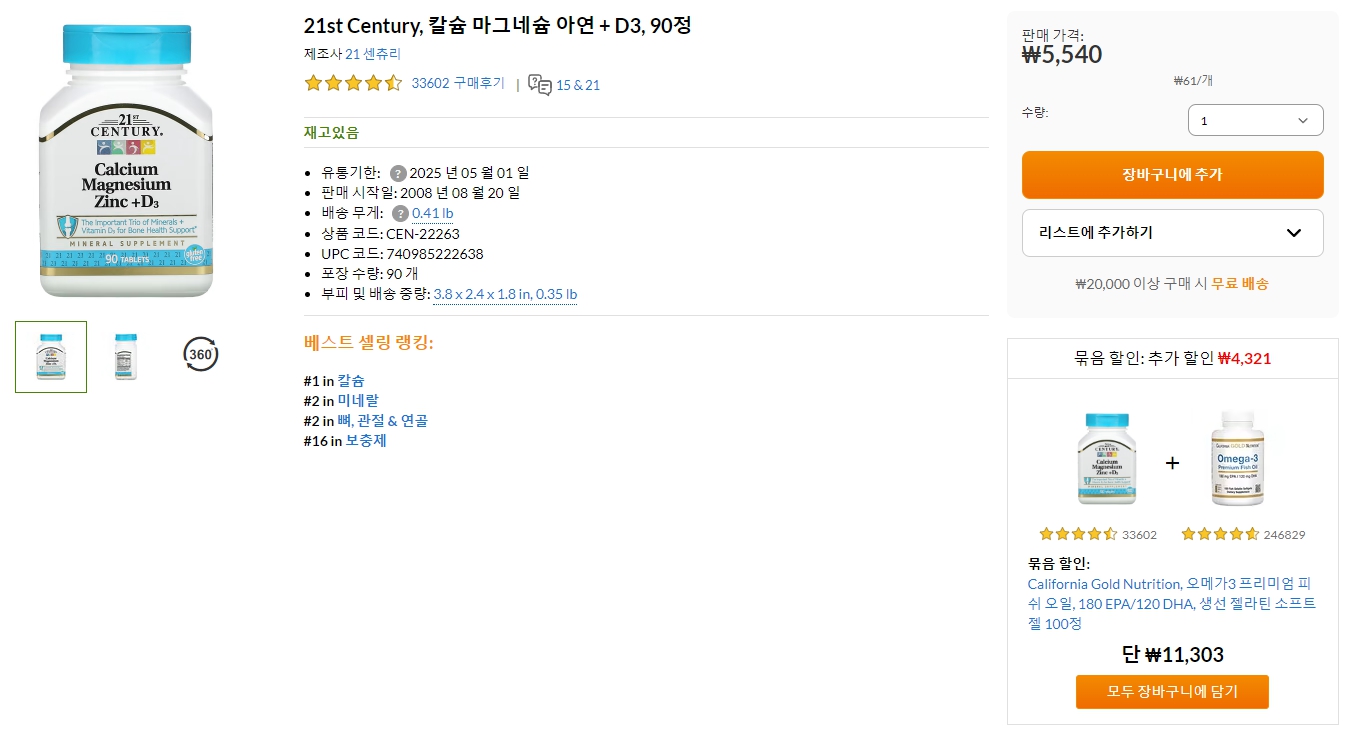 21st-Century,-칼슘-마그네슘-아연+D3,-90정