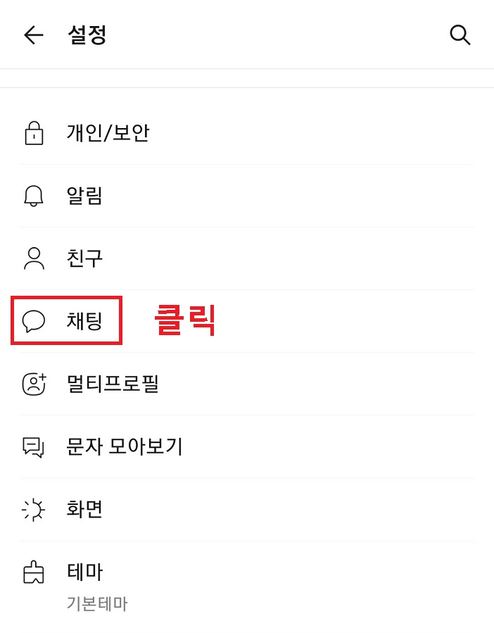 채팅 클릭함