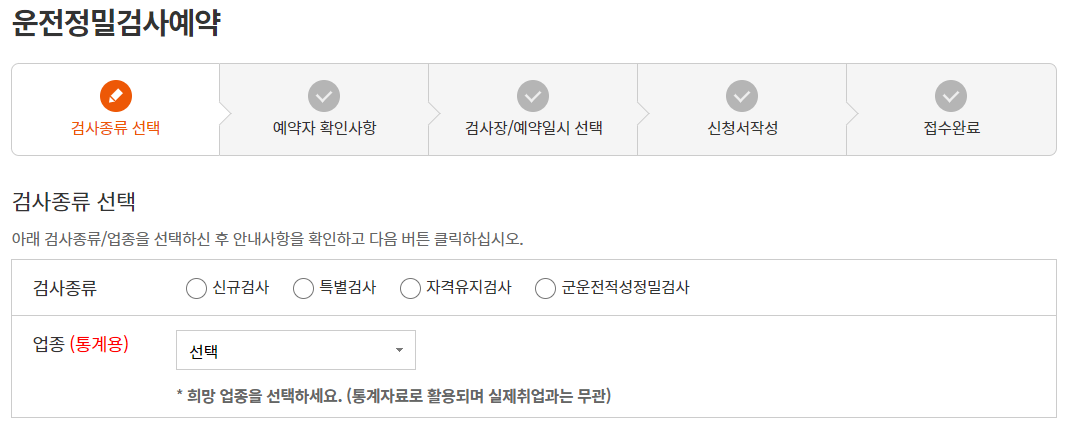 고령운전자-운전정밀검사예약-페이지