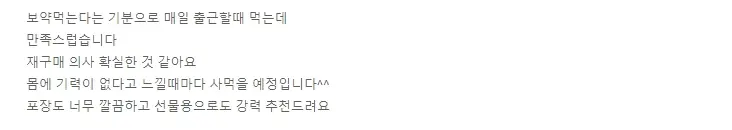 장원담 장어즙 내돈내산 후기