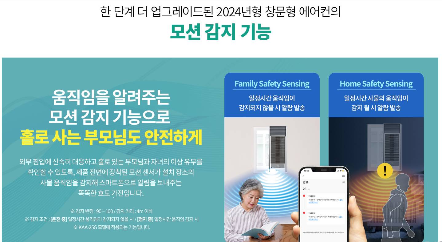 귀뚜라미 창문형 에어컨 모션감지 기능