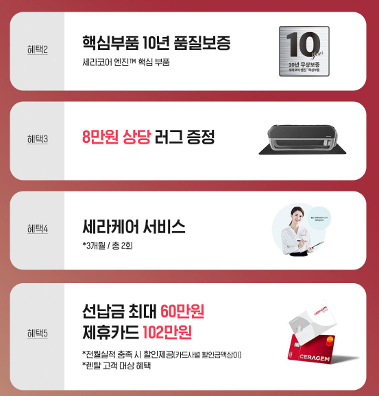 세라젬 의료기기 마스터 V7 효능 식약처 인증 +추석 명절 프로모션