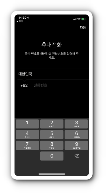 휴대전화 인증 후 가입