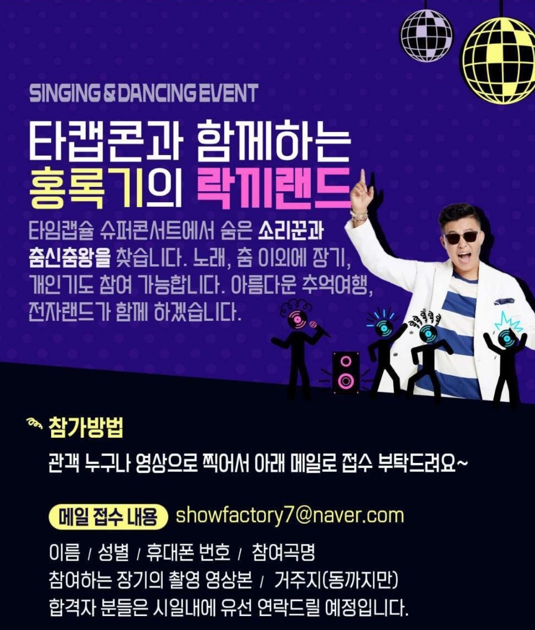 타임캡슐 슈퍼콘서트 대전