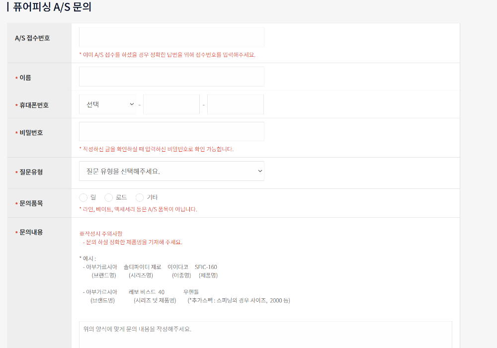 AS 접수 홈페이지 스크린샷