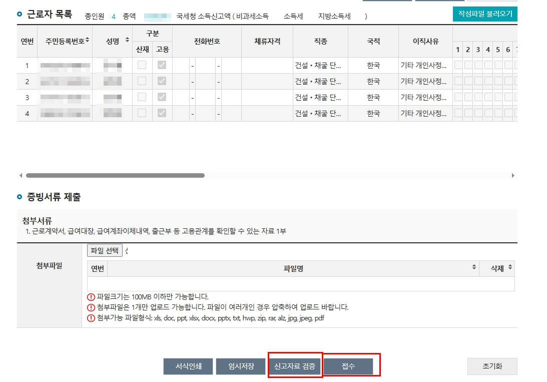 일용직근로자신고-온라인신고방법