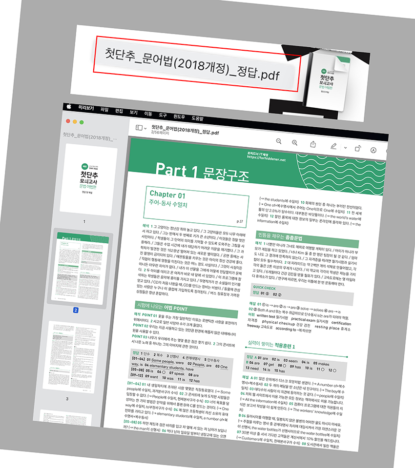 첫단추 문어법 정답지 사진