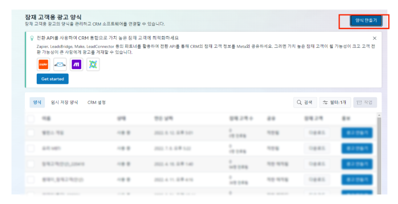 잠재고객용 광고 양식 만들기 창