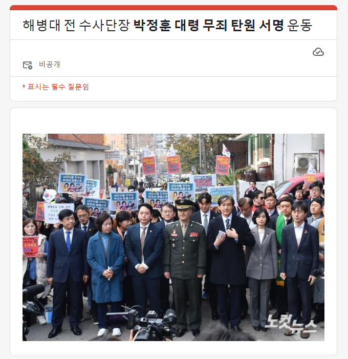 박정훈 대령 무죄탄원 서명 바로가기