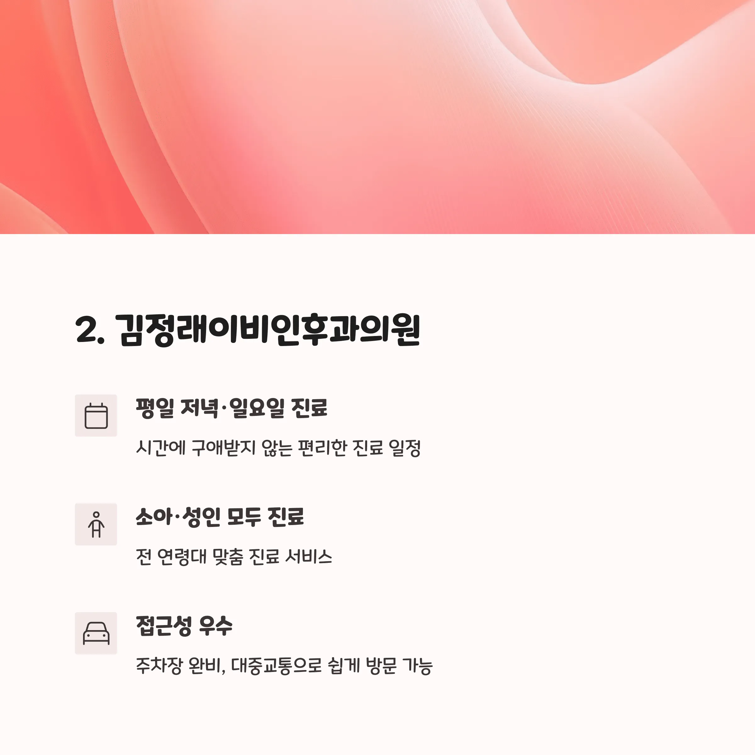 서울 강동구 이비인후과 추천