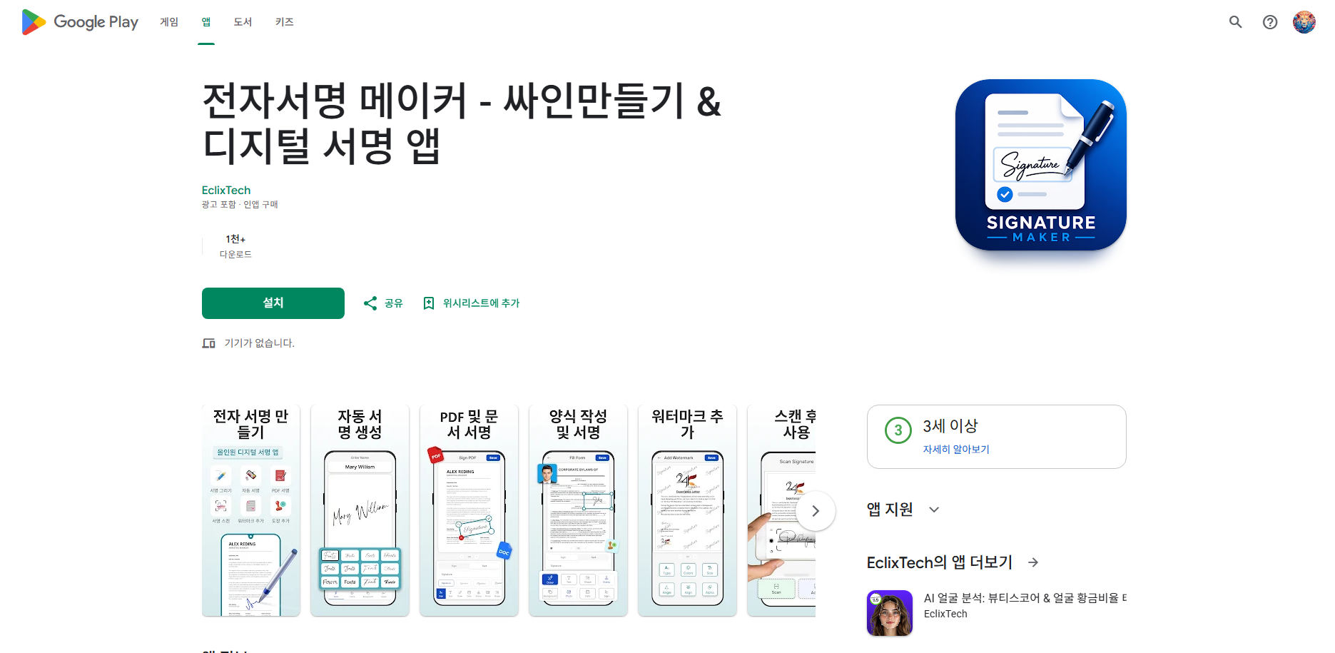 싸인만들기 앱, 전자 서명 만드는 방법