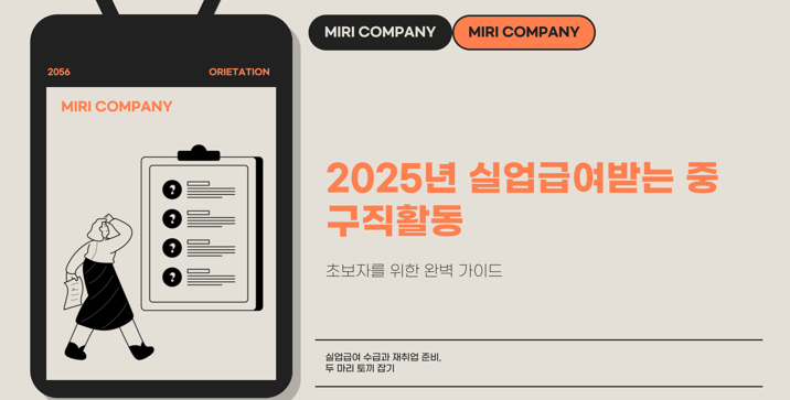 실업급여_구직활동