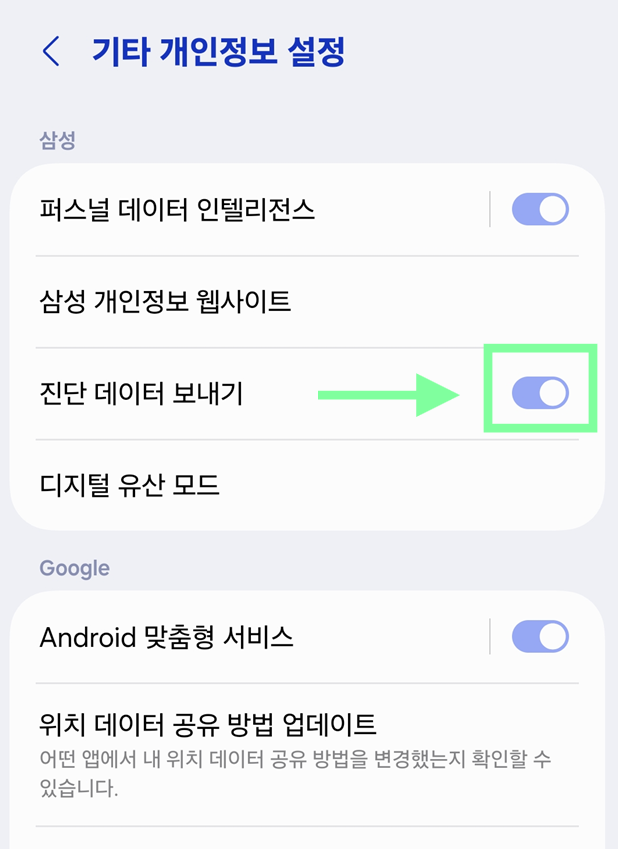 1-4. '진단 데이터 보내기' 비활성화하기