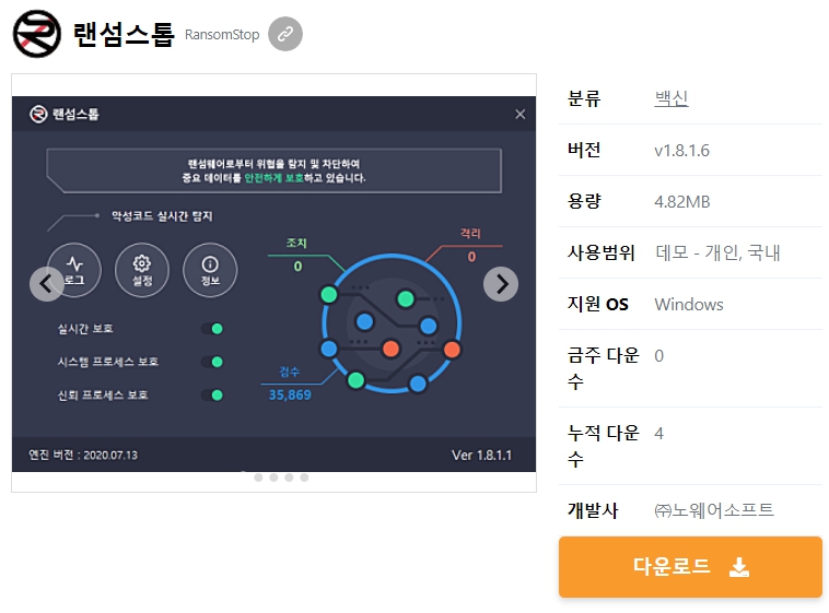 랜섬스톱