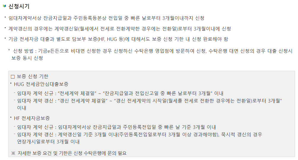 2025년 중소기업 청년 전월세대출 조건 및 금리 총정리