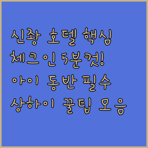 상하이 홍차오 신좡 지역 호텔 빠른 ..