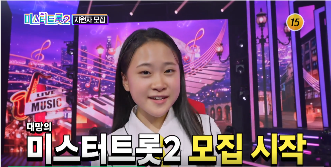 미스터트롯2 모집시작