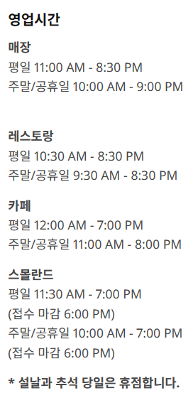 광명 이케아 영업시간