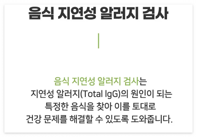 헬스푼-알러지-검사-바로-구매하기