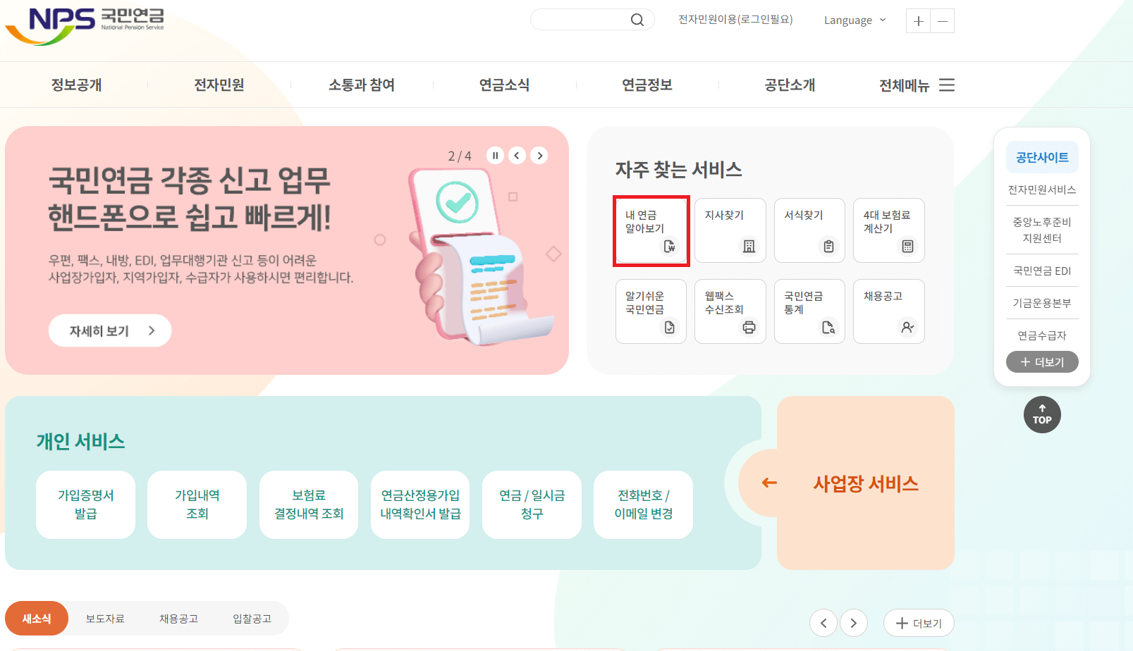 예상연금 모의계산